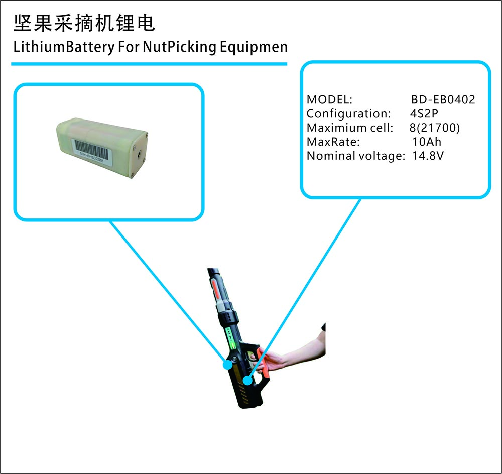 堅(jiān)果采摘機(jī)鋰電